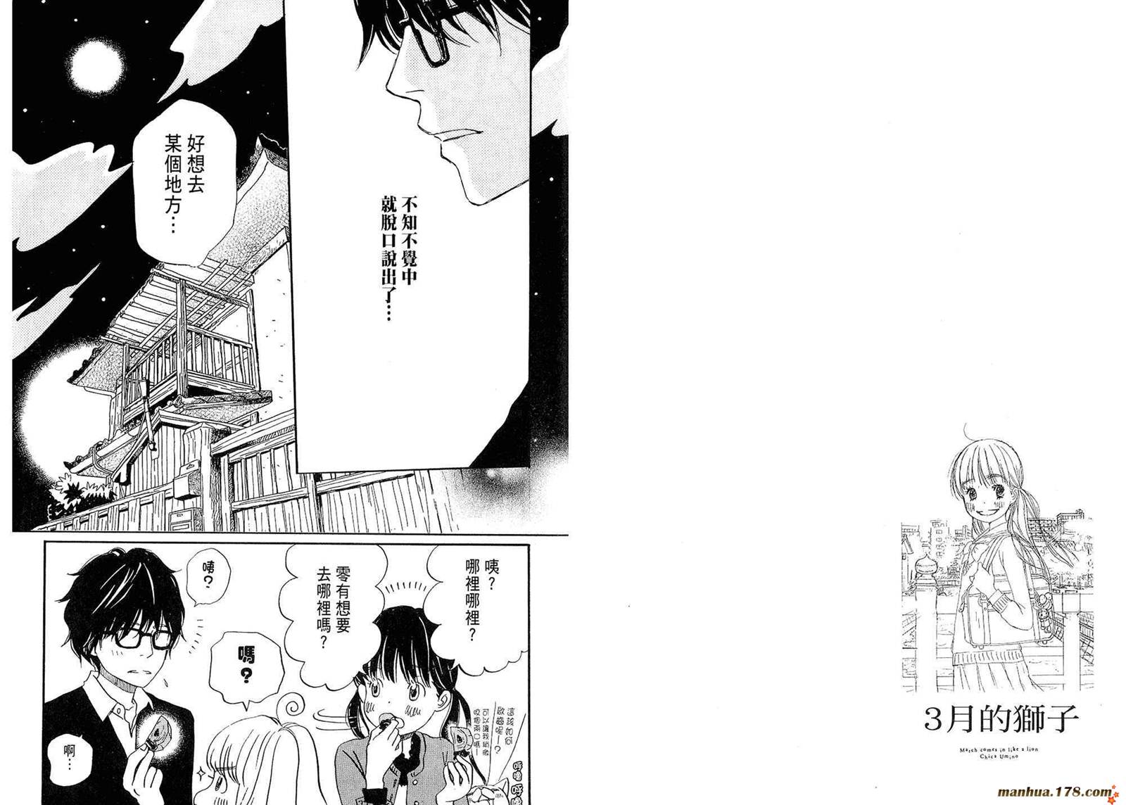 三月的狮子韩漫全集-第02卷无删减无遮挡章节图片 