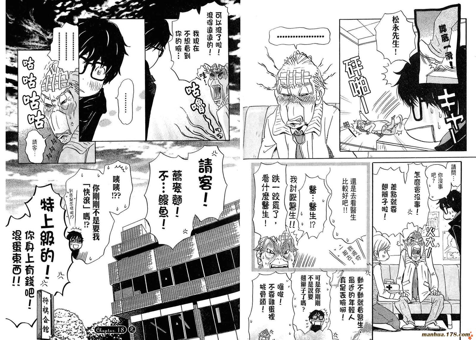 三月的狮子韩漫全集-第02卷无删减无遮挡章节图片 