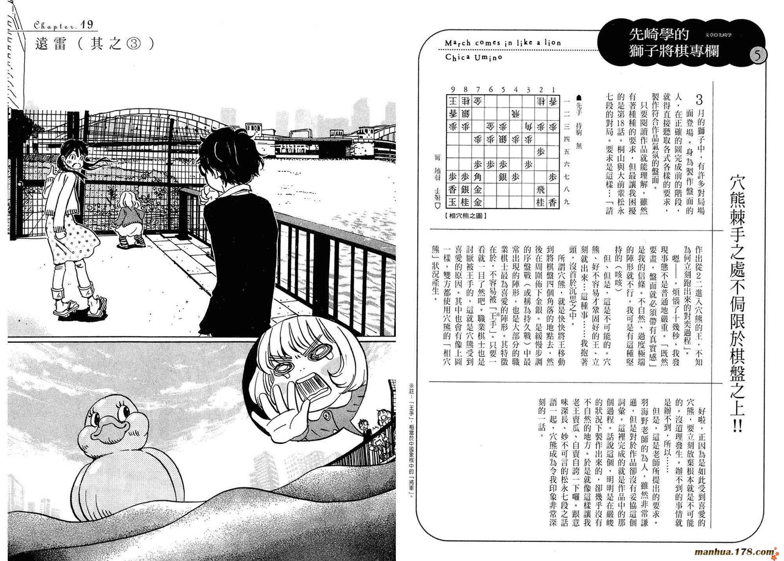 三月的狮子韩漫全集-第02卷无删减无遮挡章节图片 
