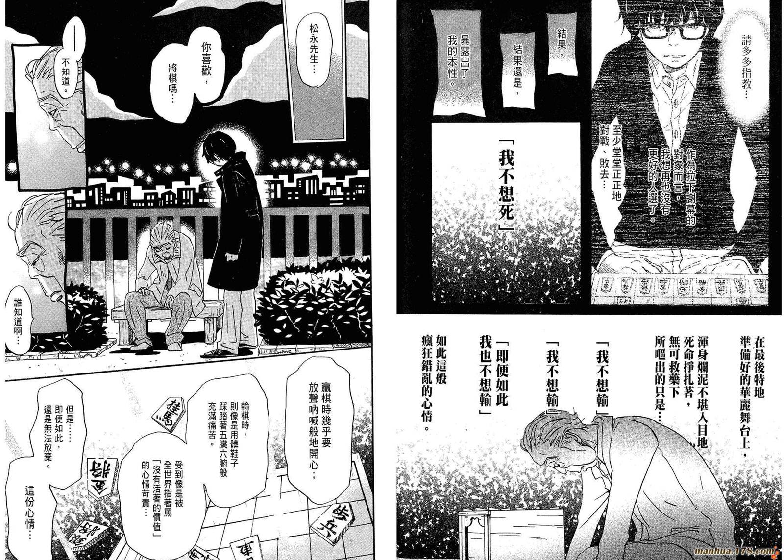 三月的狮子韩漫全集-第02卷无删减无遮挡章节图片 