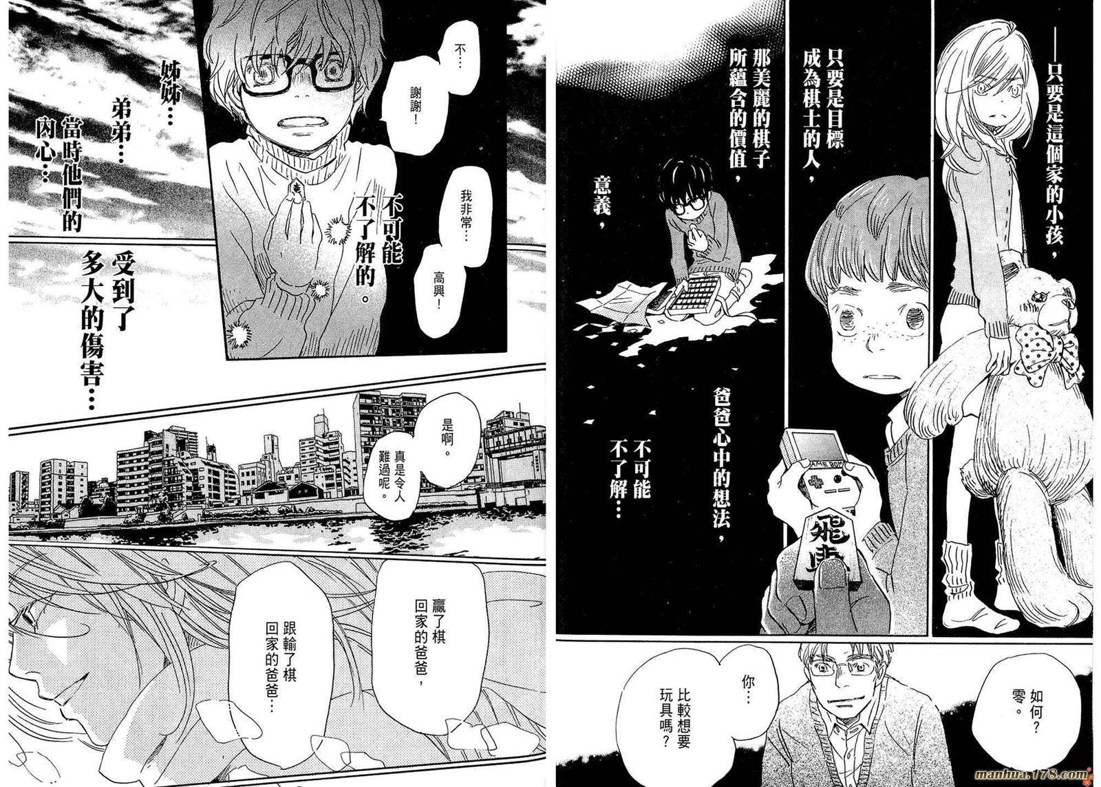 三月的狮子韩漫全集-第02卷无删减无遮挡章节图片 