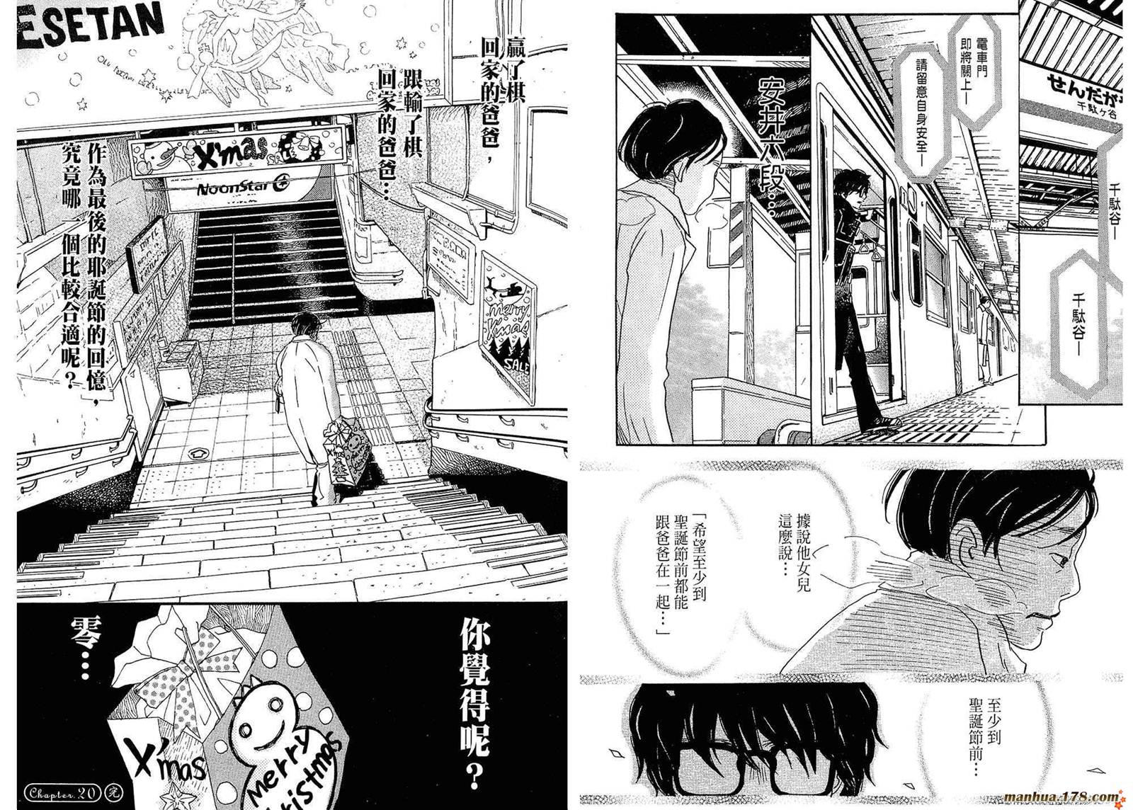 三月的狮子韩漫全集-第02卷无删减无遮挡章节图片 