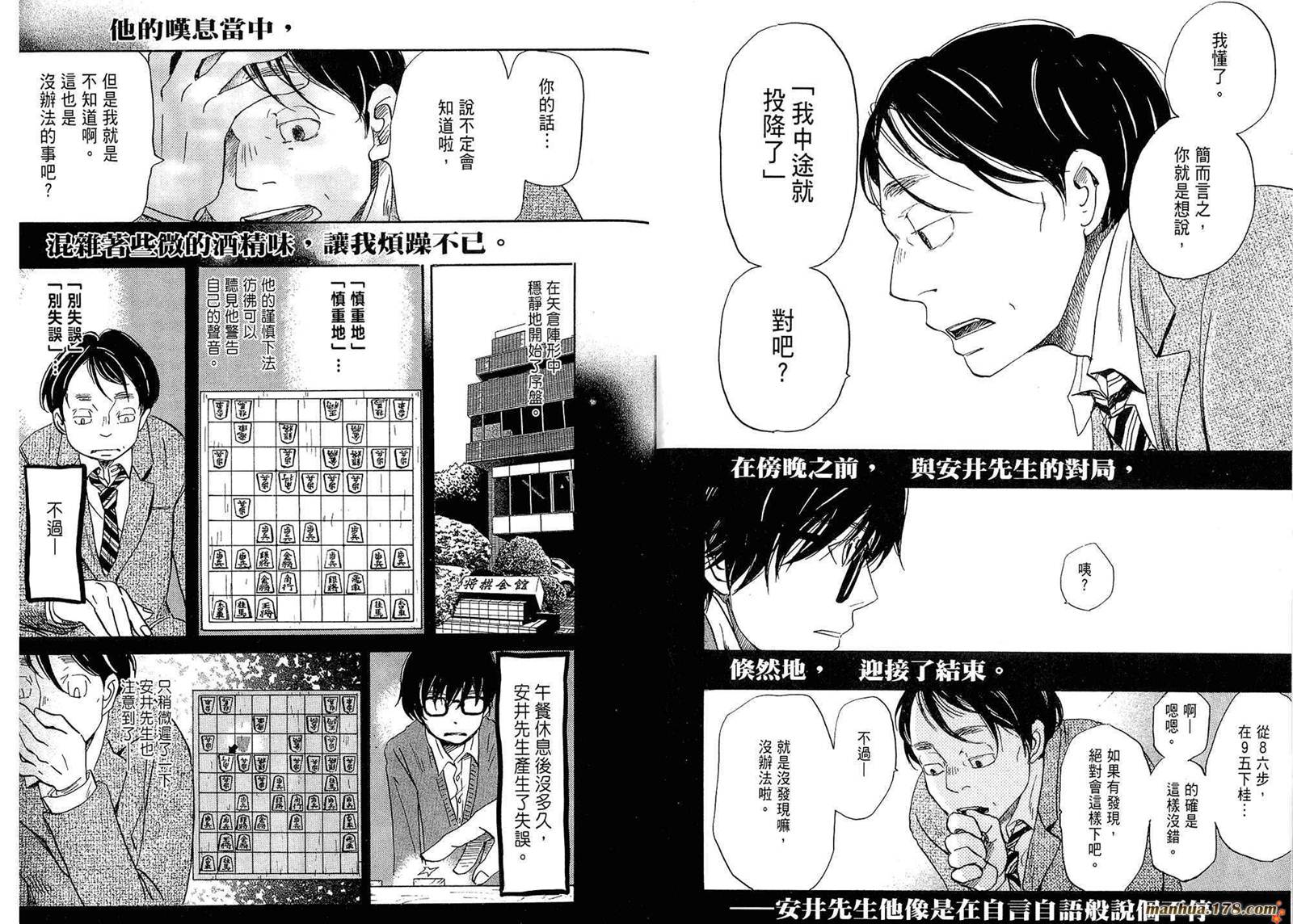 三月的狮子韩漫全集-第02卷无删减无遮挡章节图片 