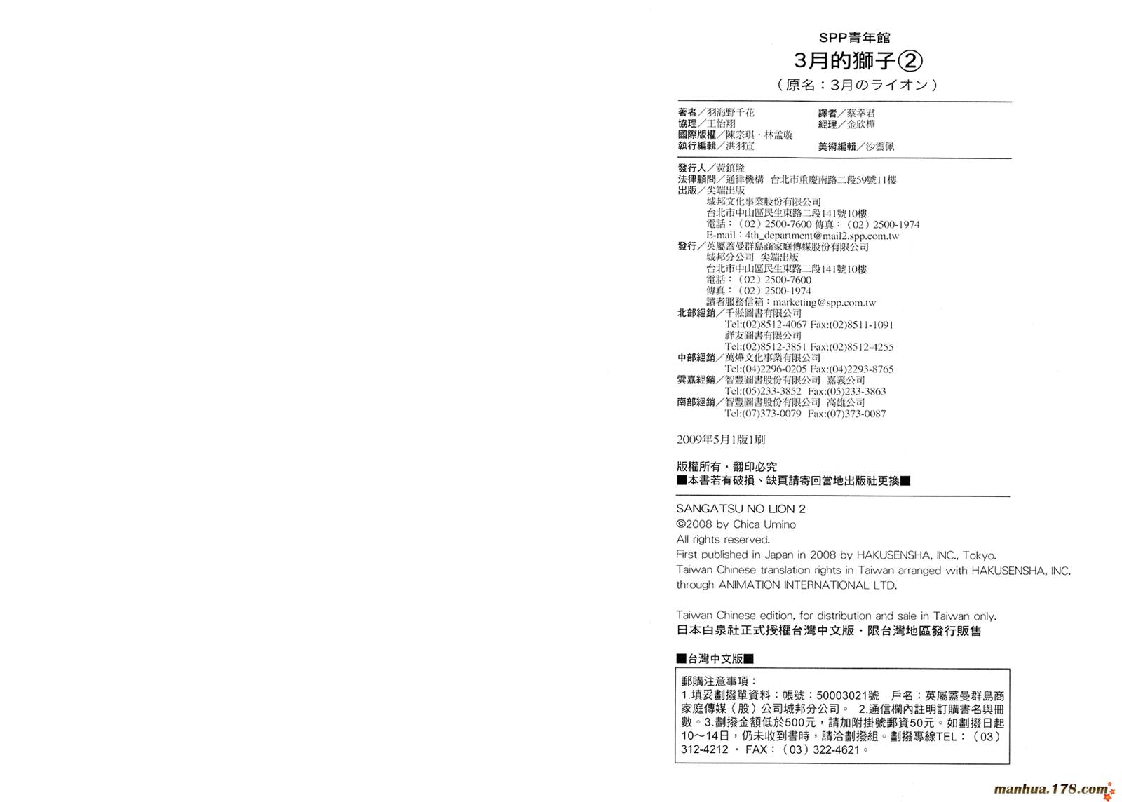 三月的狮子韩漫全集-第02卷无删减无遮挡章节图片 