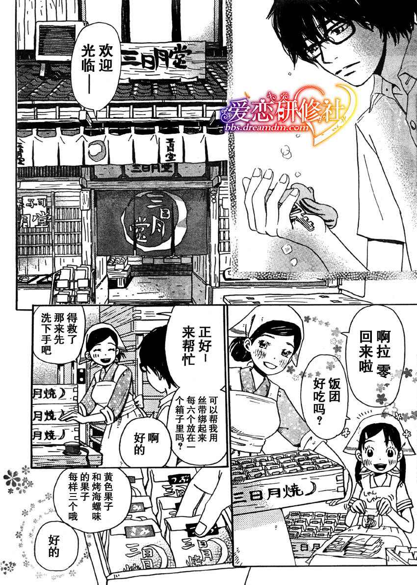 三月的狮子韩漫全集-第02话无删减无遮挡章节图片 