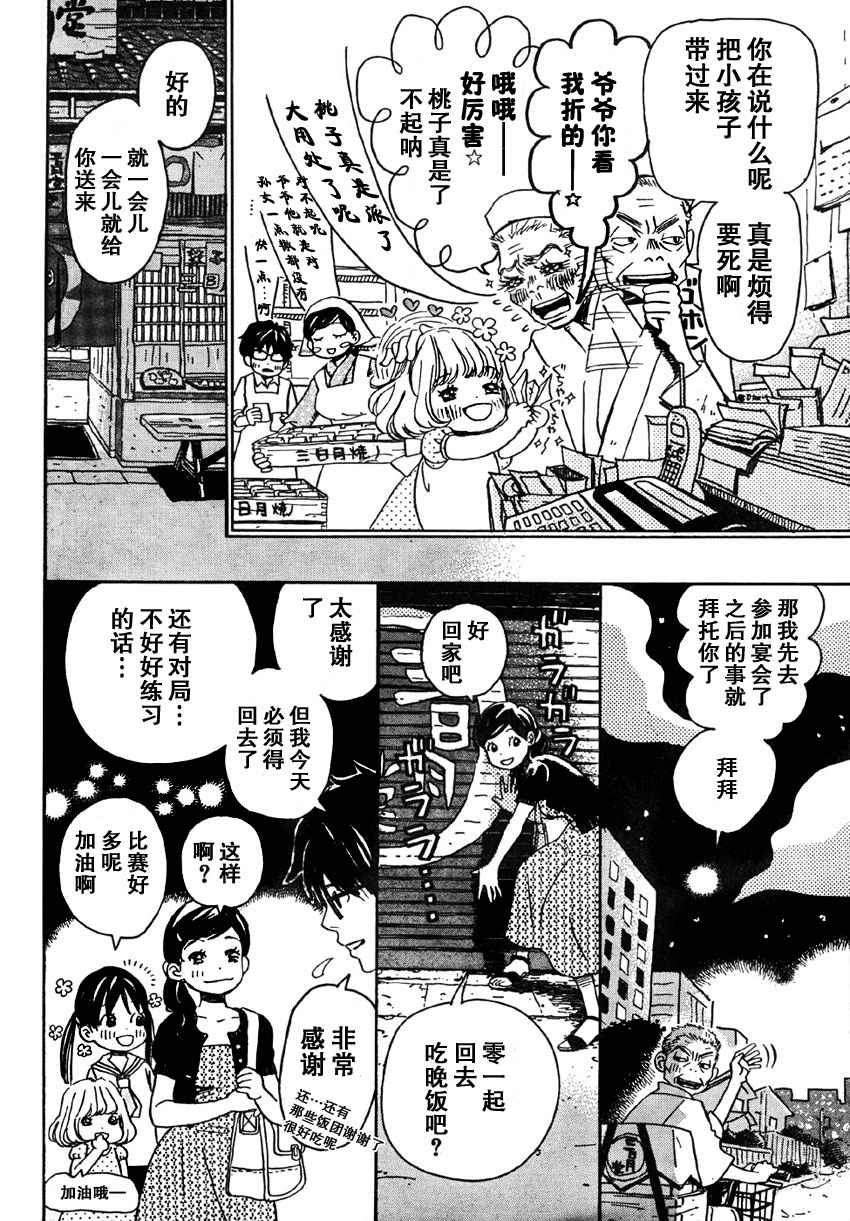 三月的狮子韩漫全集-第02话无删减无遮挡章节图片 