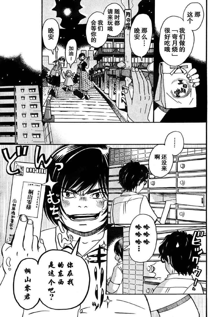三月的狮子韩漫全集-第02话无删减无遮挡章节图片 