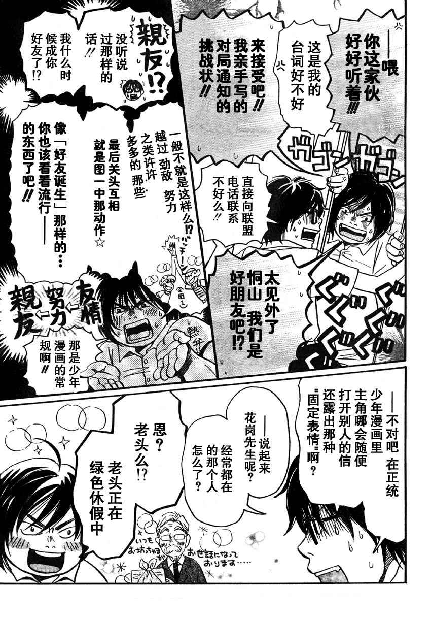 三月的狮子韩漫全集-第02话无删减无遮挡章节图片 