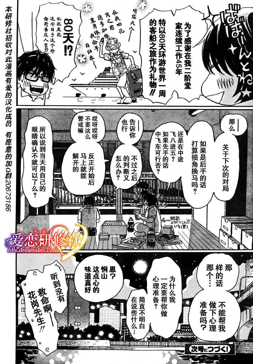 三月的狮子韩漫全集-第02话无删减无遮挡章节图片 