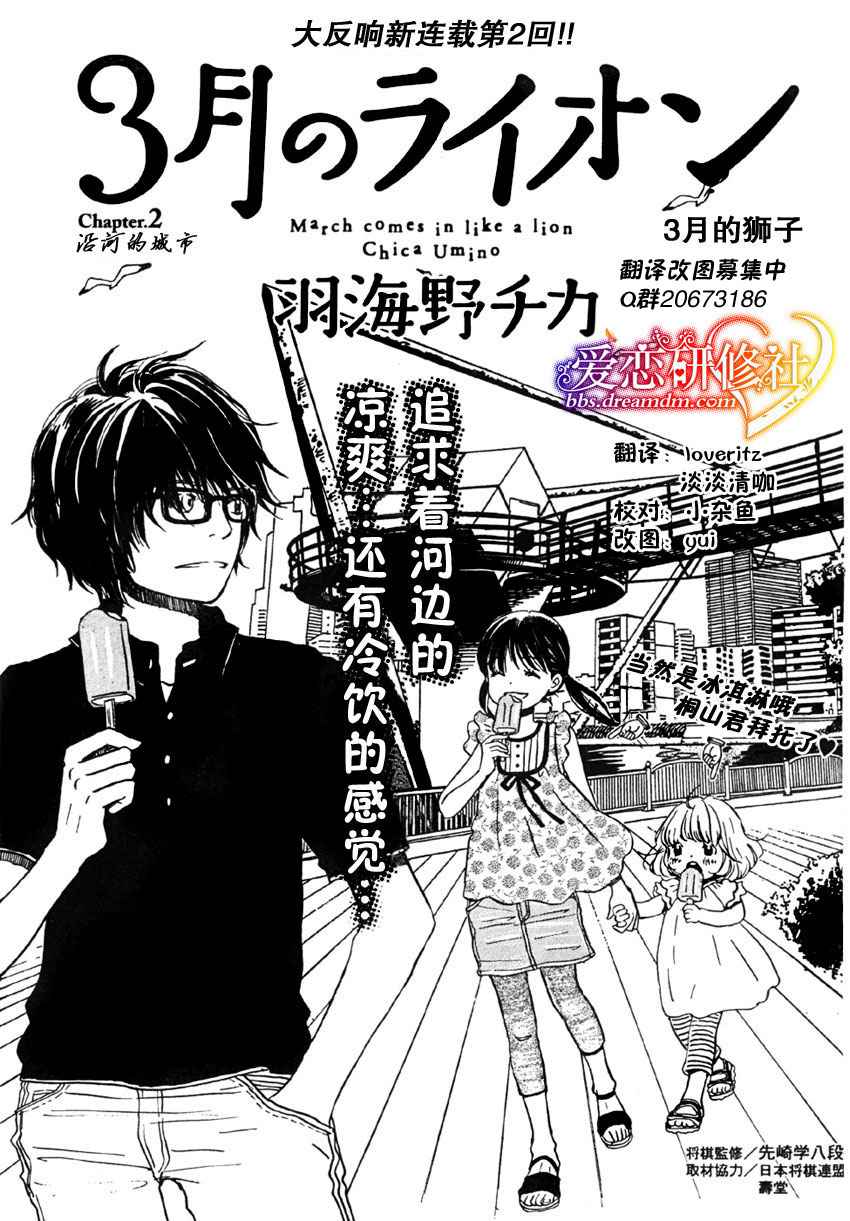 三月的狮子韩漫全集-第02话无删减无遮挡章节图片 