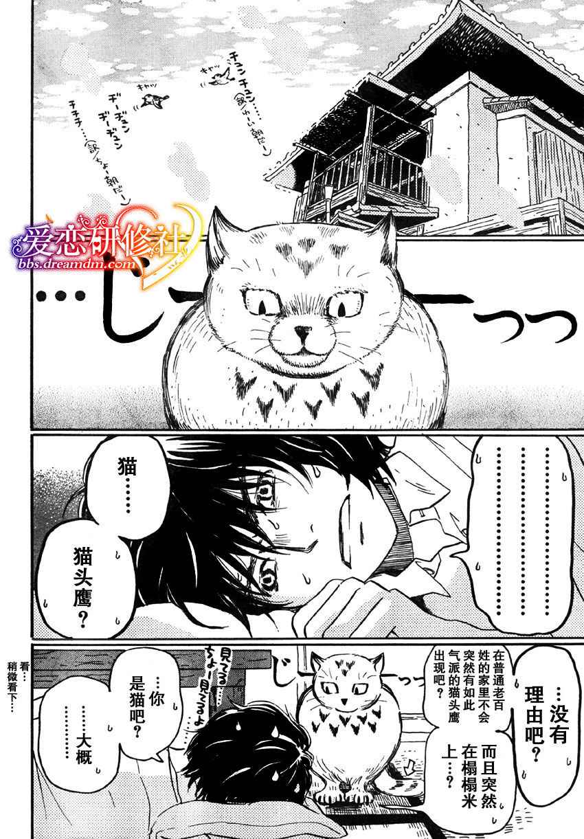 三月的狮子韩漫全集-第02话无删减无遮挡章节图片 