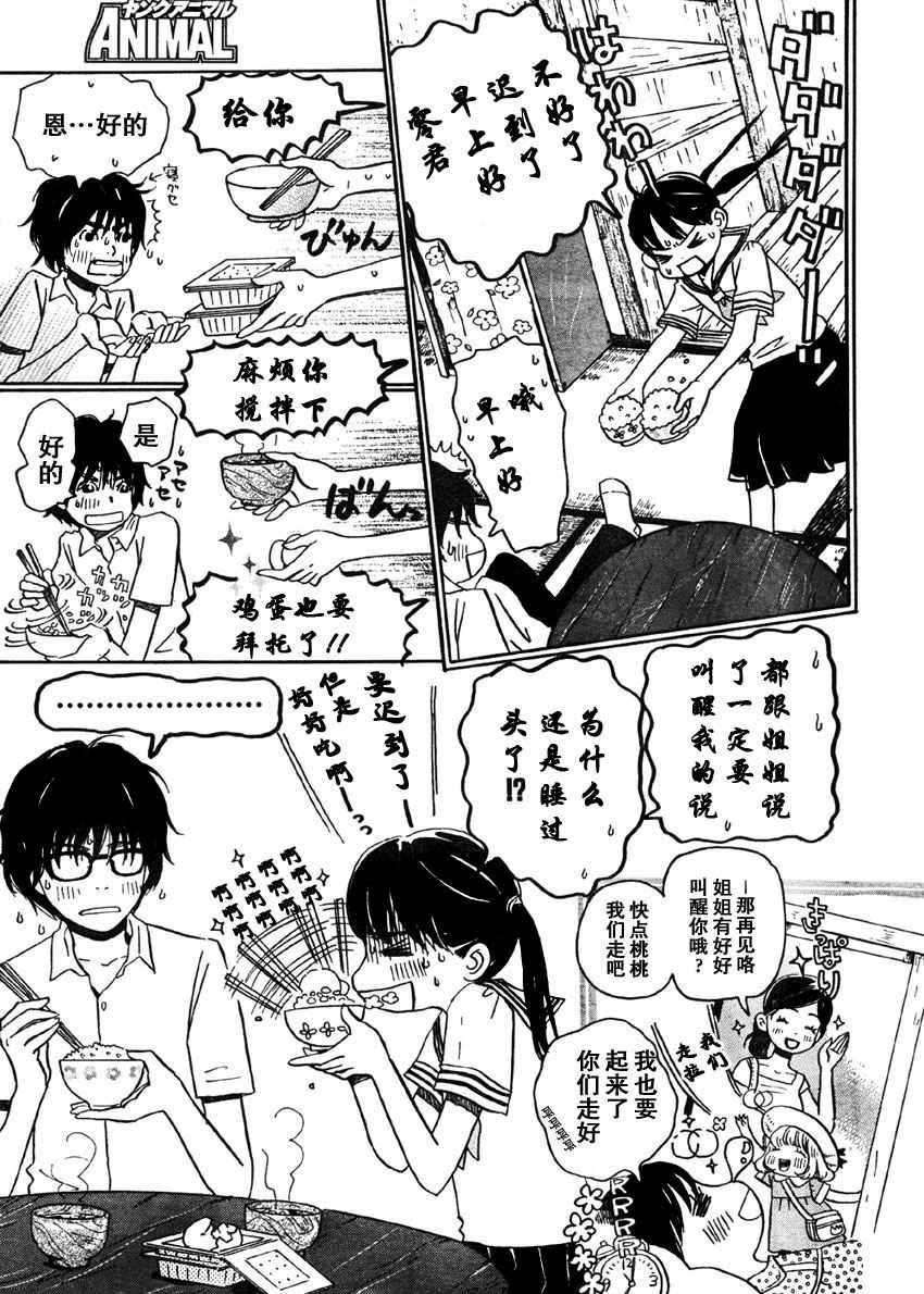 三月的狮子韩漫全集-第02话无删减无遮挡章节图片 