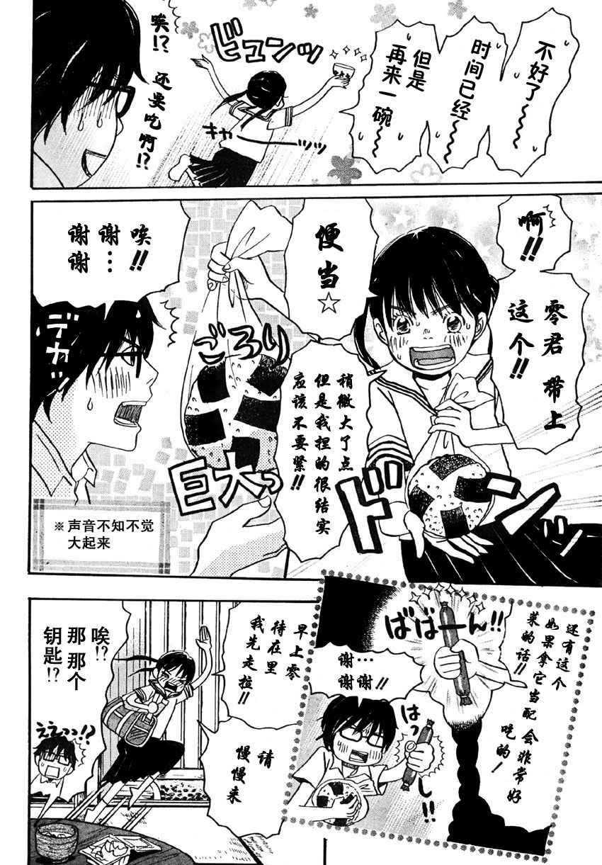 三月的狮子韩漫全集-第02话无删减无遮挡章节图片 
