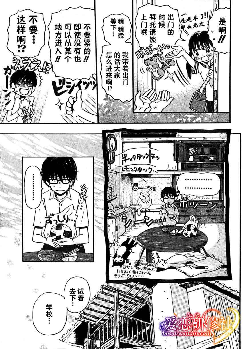 三月的狮子韩漫全集-第02话无删减无遮挡章节图片 