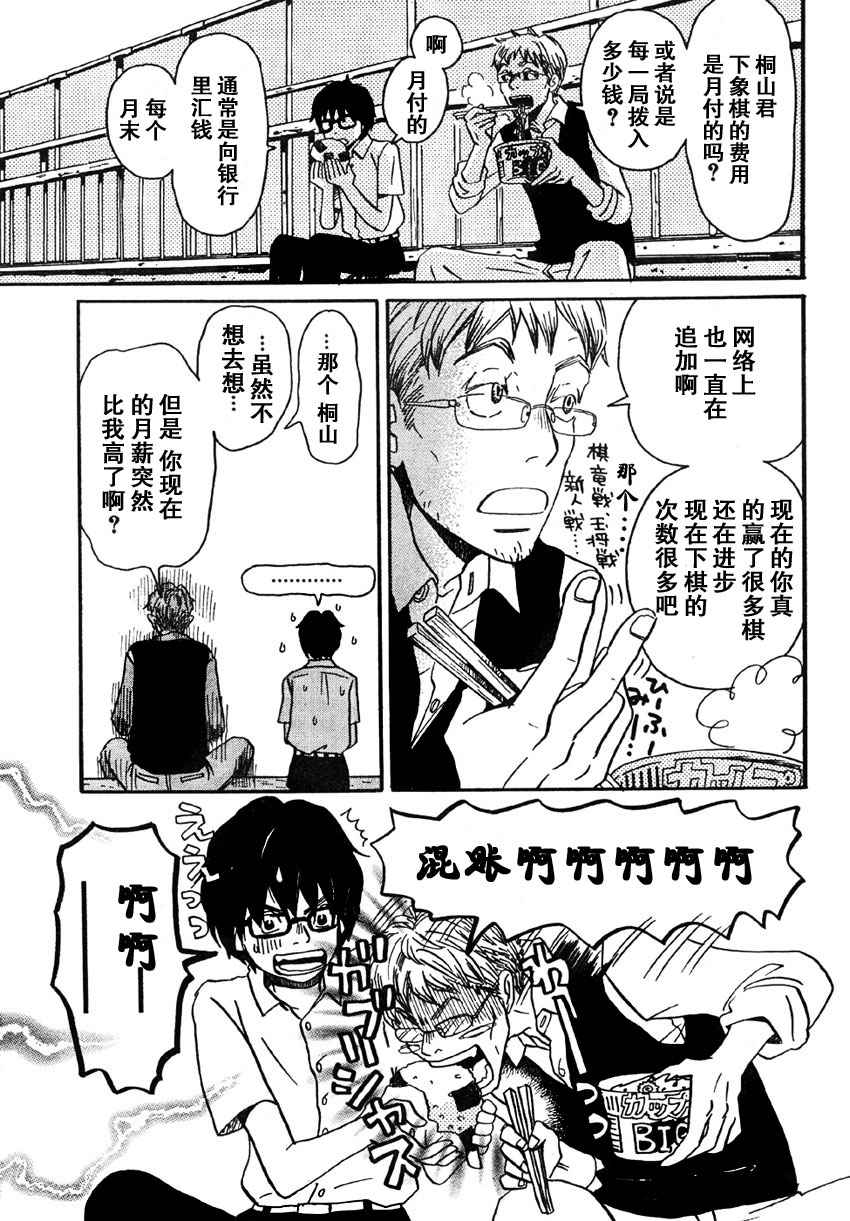 三月的狮子韩漫全集-第02话无删减无遮挡章节图片 