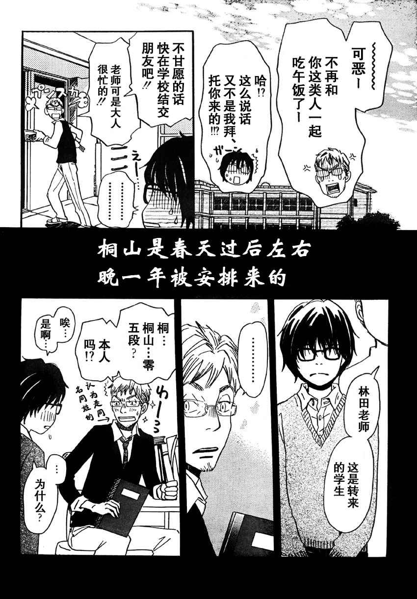三月的狮子韩漫全集-第02话无删减无遮挡章节图片 