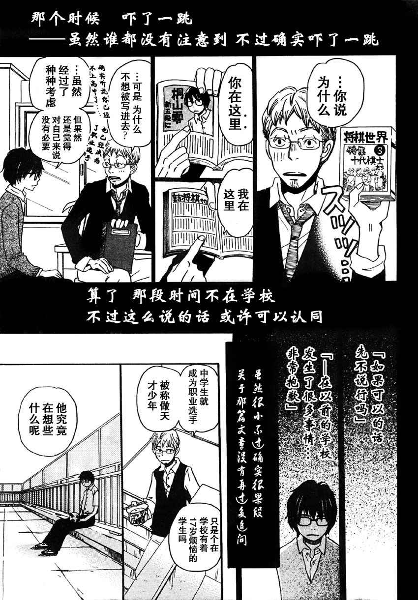 三月的狮子韩漫全集-第02话无删减无遮挡章节图片 