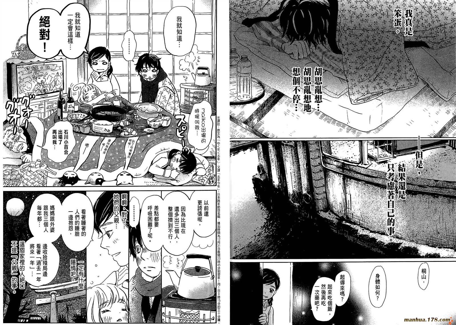 三月的狮子韩漫全集-第03卷无删减无遮挡章节图片 