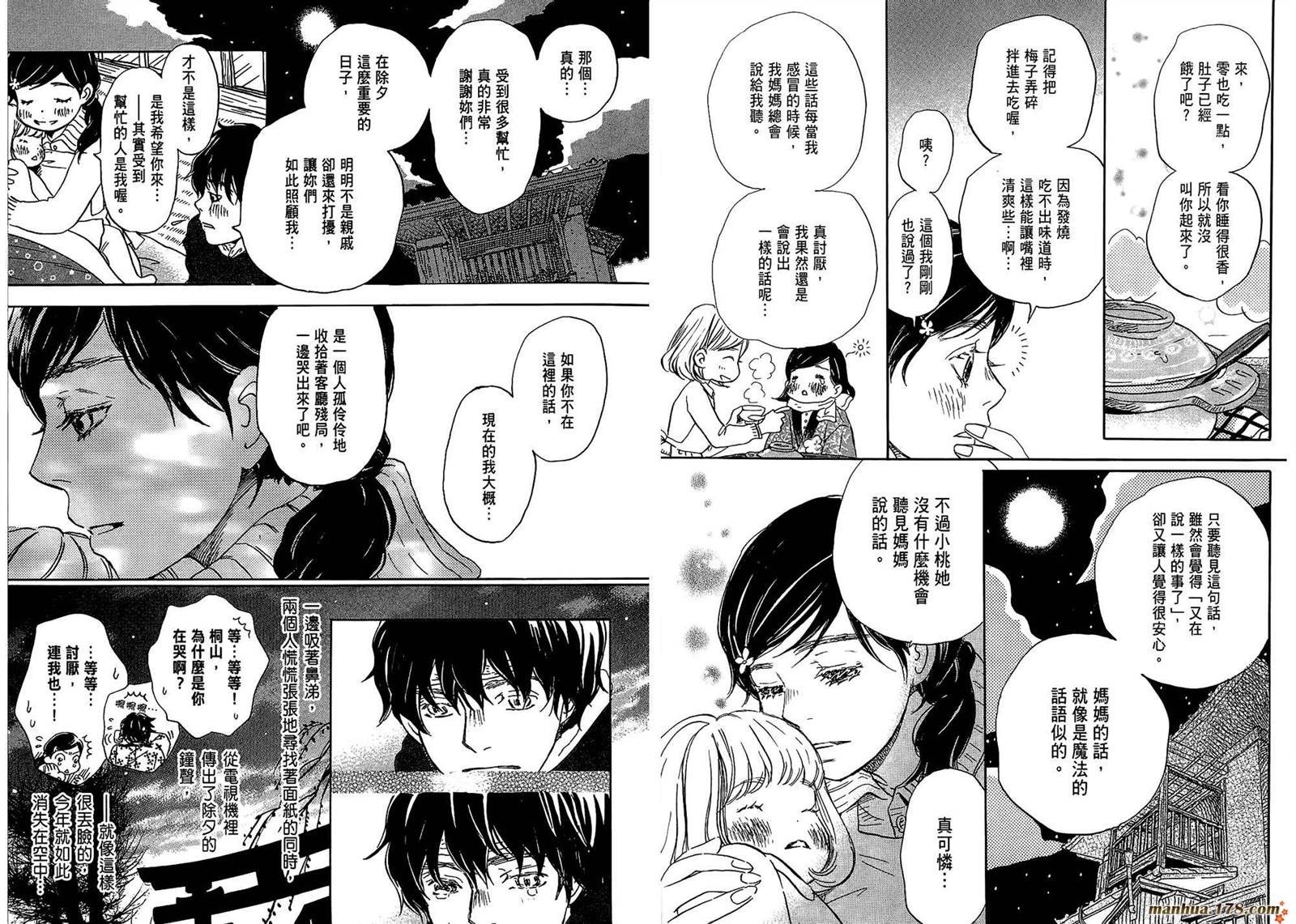三月的狮子韩漫全集-第03卷无删减无遮挡章节图片 