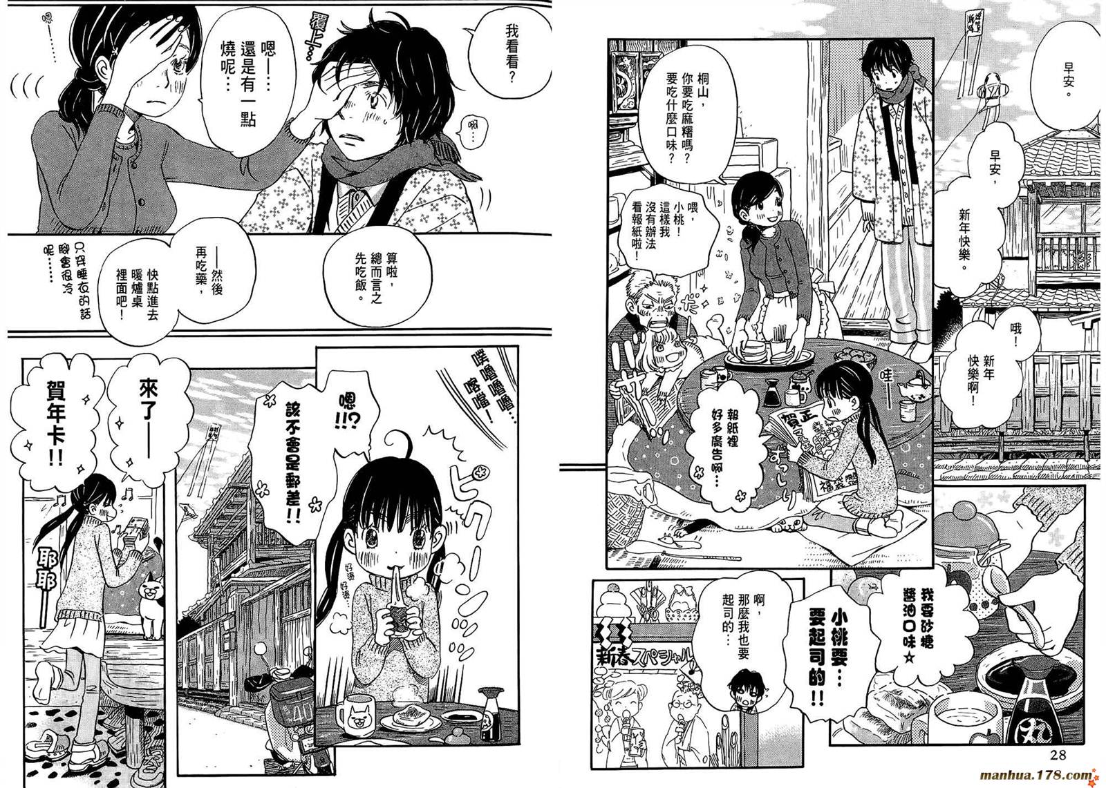三月的狮子韩漫全集-第03卷无删减无遮挡章节图片 