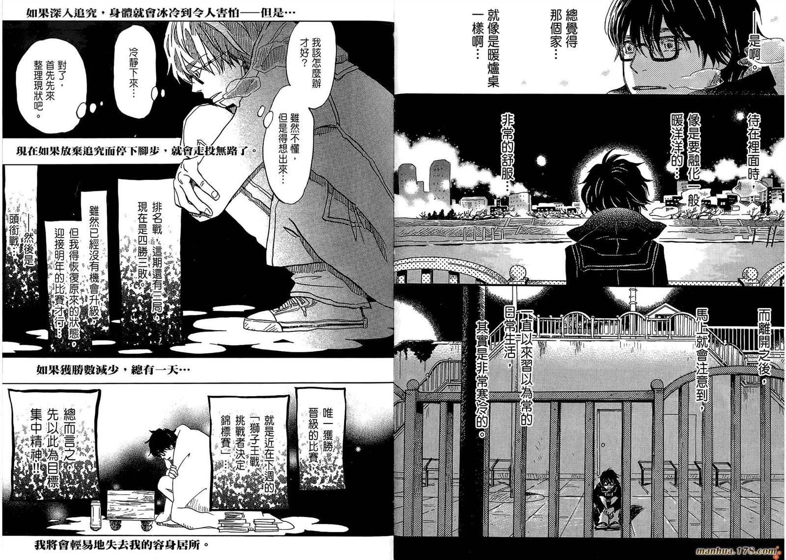 三月的狮子韩漫全集-第03卷无删减无遮挡章节图片 