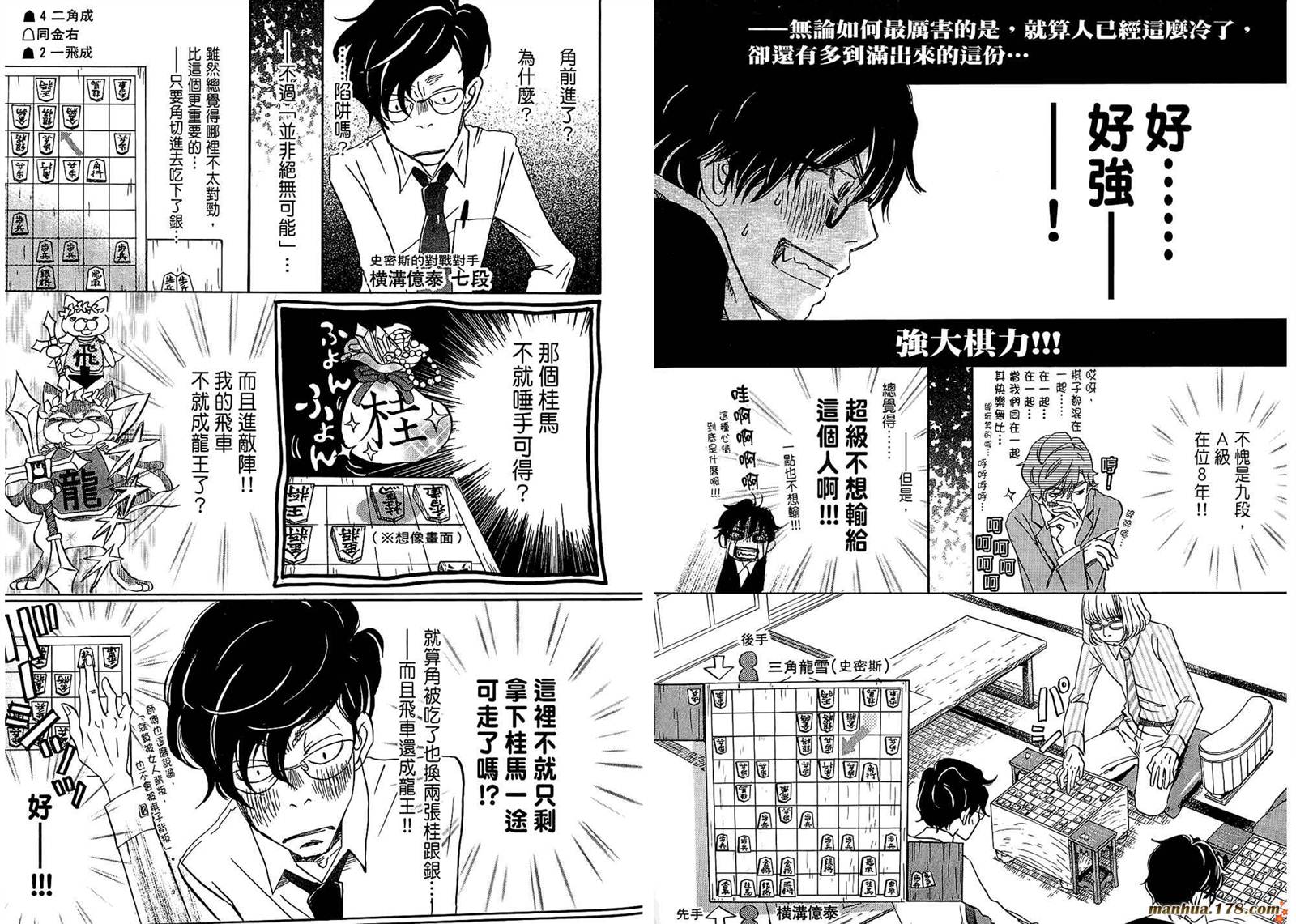 三月的狮子韩漫全集-第03卷无删减无遮挡章节图片 