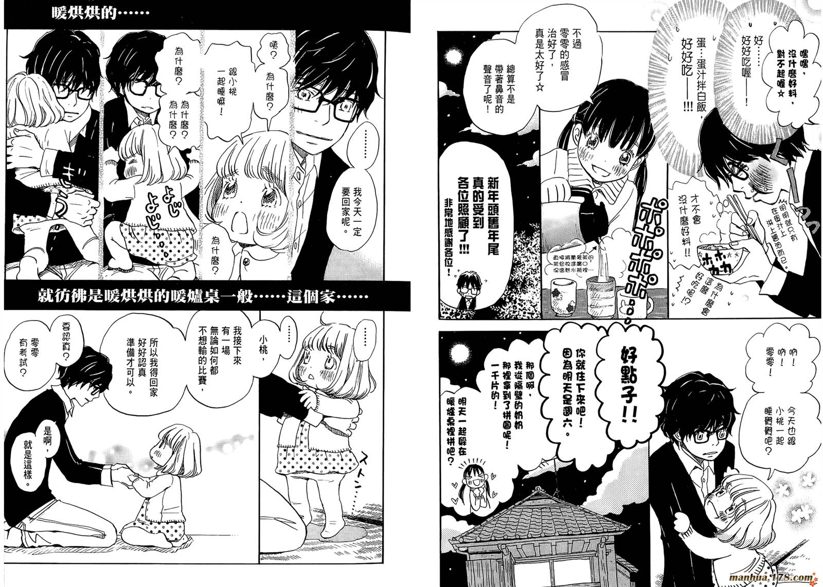 三月的狮子韩漫全集-第03卷无删减无遮挡章节图片 