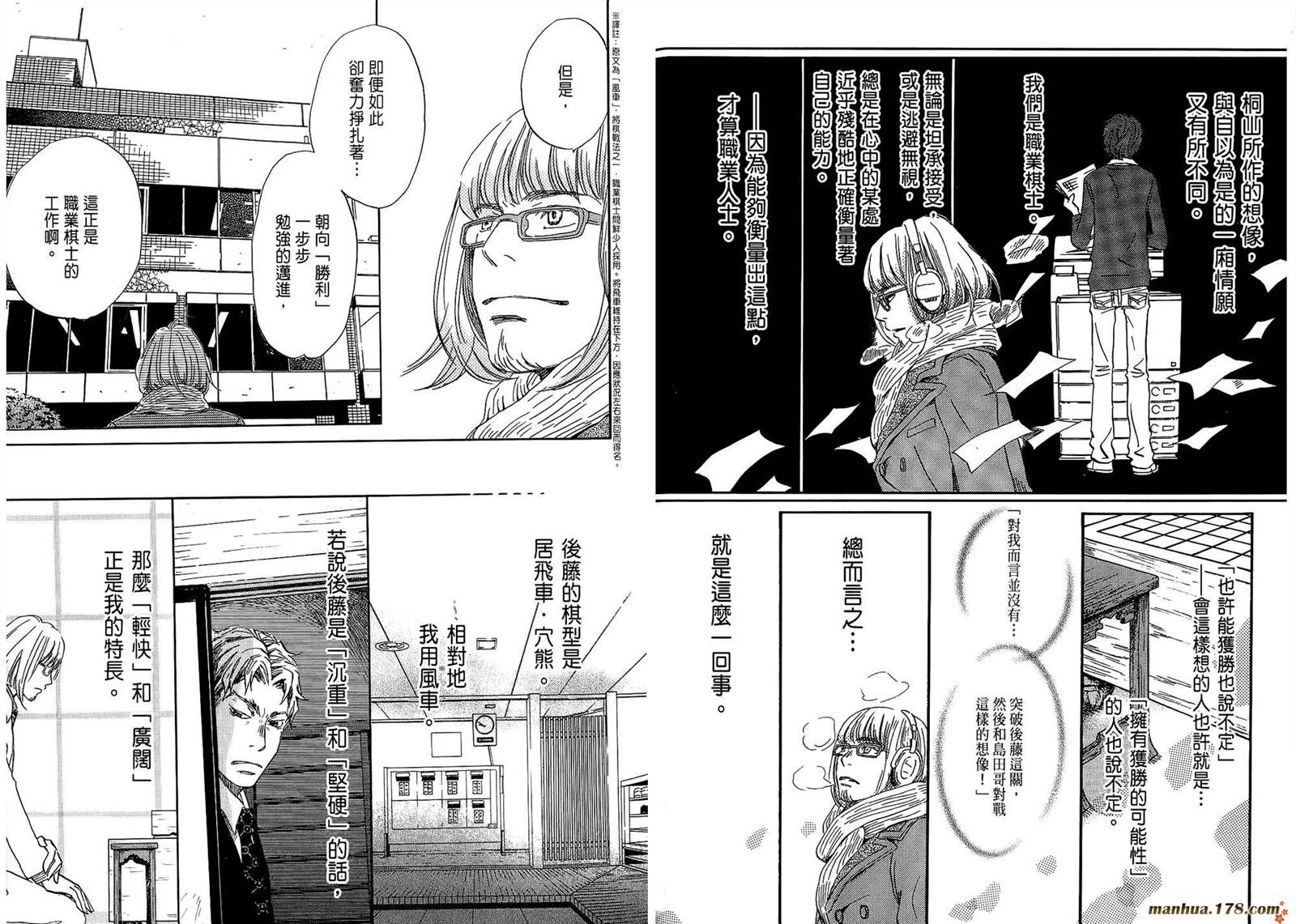 三月的狮子韩漫全集-第03卷无删减无遮挡章节图片 