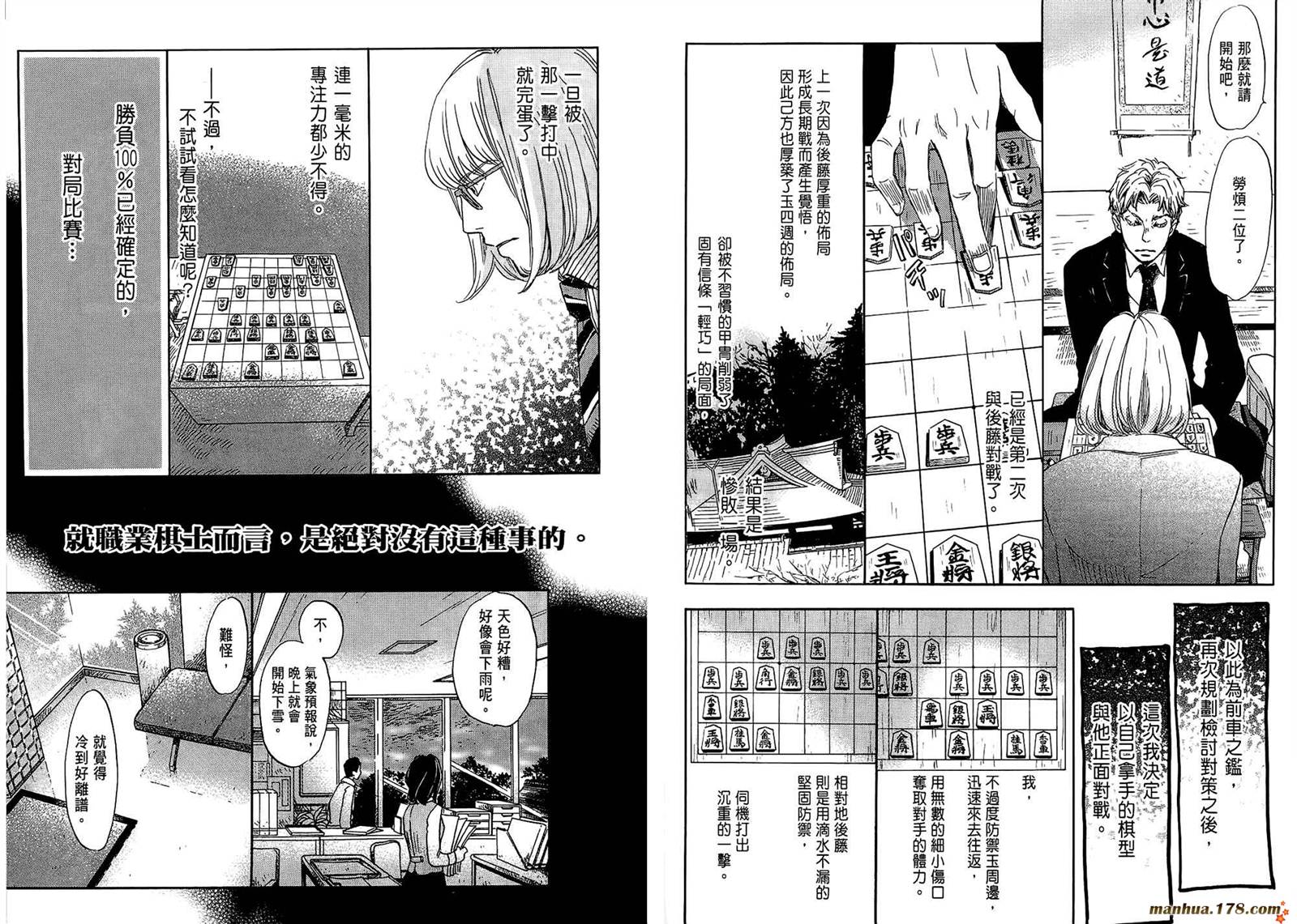 三月的狮子韩漫全集-第03卷无删减无遮挡章节图片 