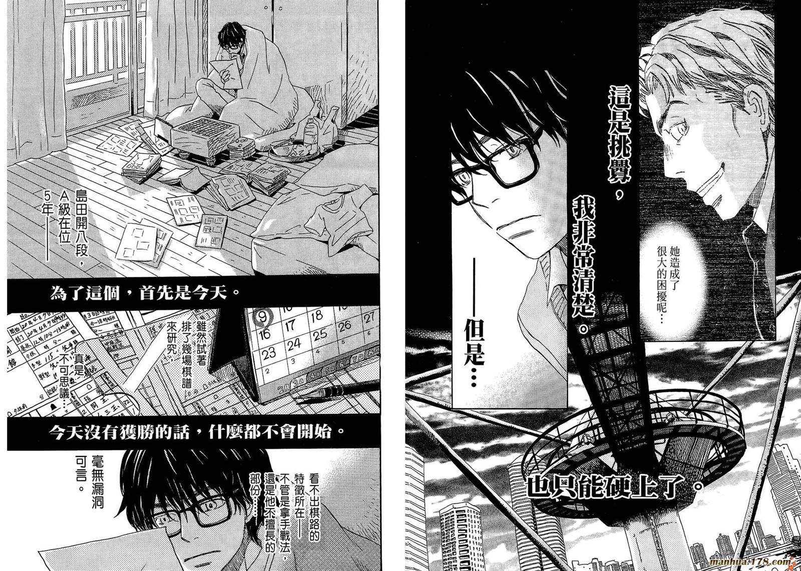 三月的狮子韩漫全集-第03卷无删减无遮挡章节图片 