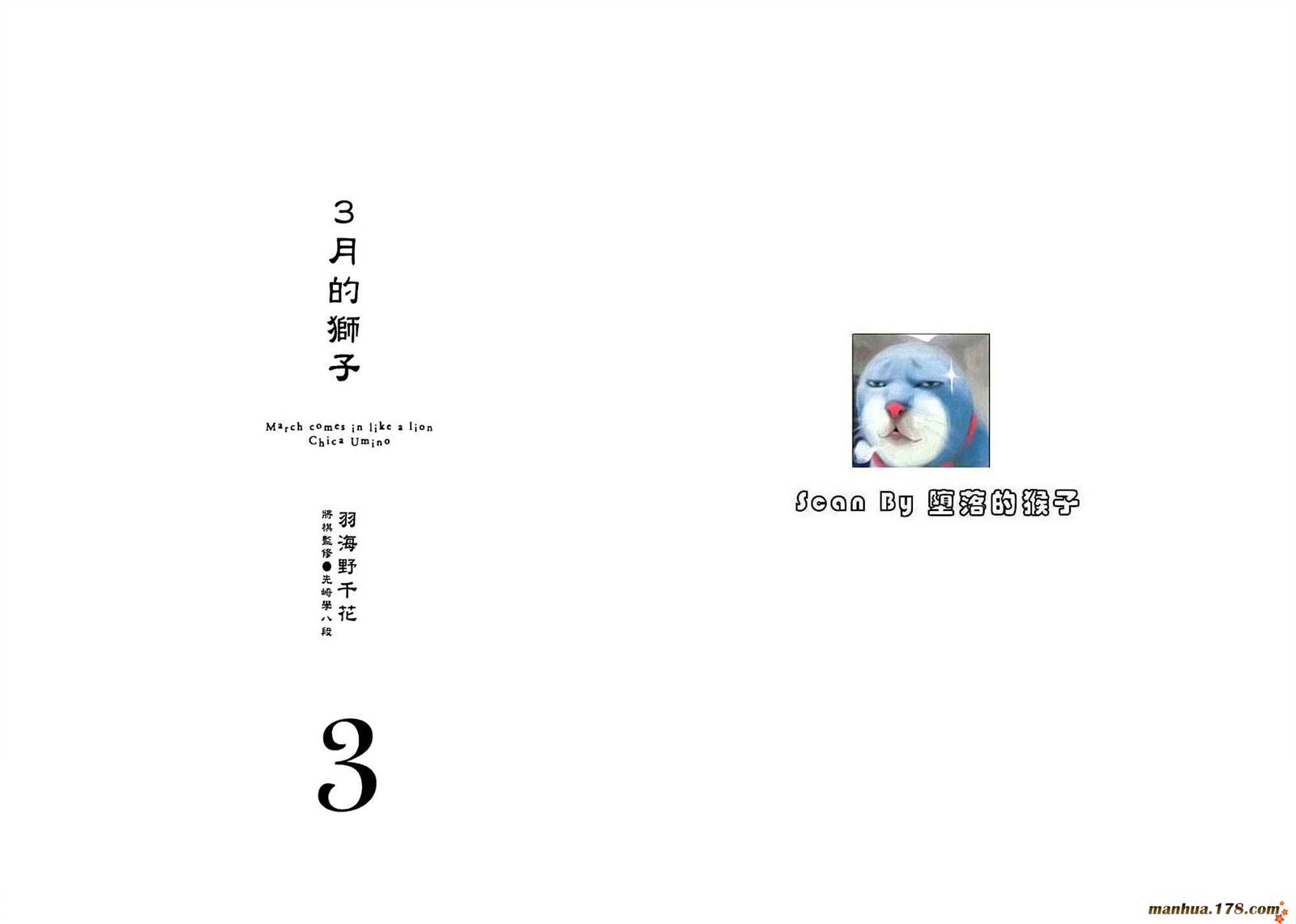 三月的狮子韩漫全集-第03卷无删减无遮挡章节图片 
