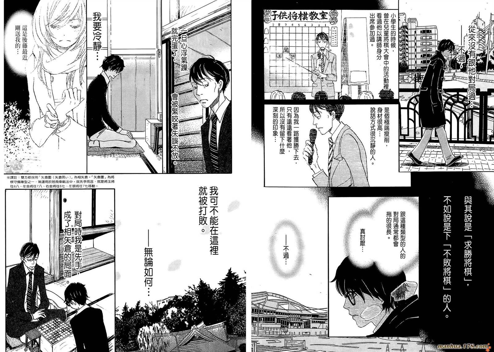 三月的狮子韩漫全集-第03卷无删减无遮挡章节图片 