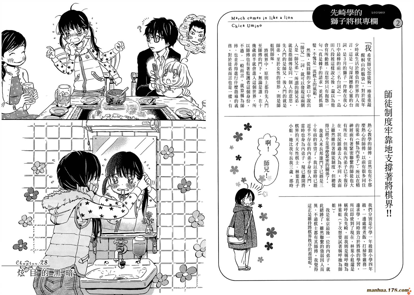 三月的狮子韩漫全集-第03卷无删减无遮挡章节图片 