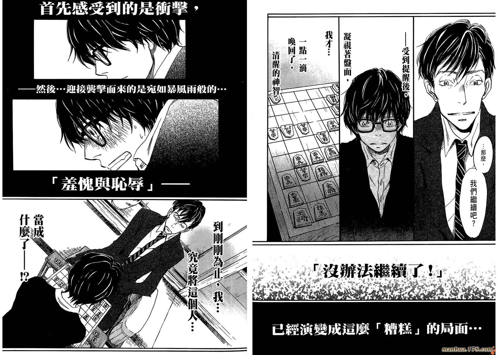 三月的狮子韩漫全集-第03卷无删减无遮挡章节图片 