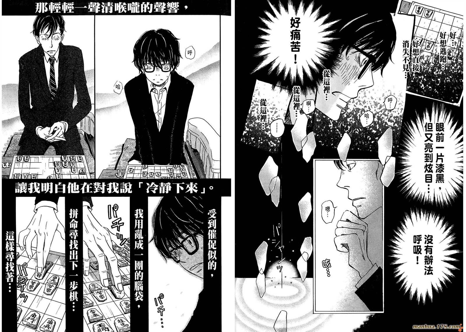 三月的狮子韩漫全集-第03卷无删减无遮挡章节图片 