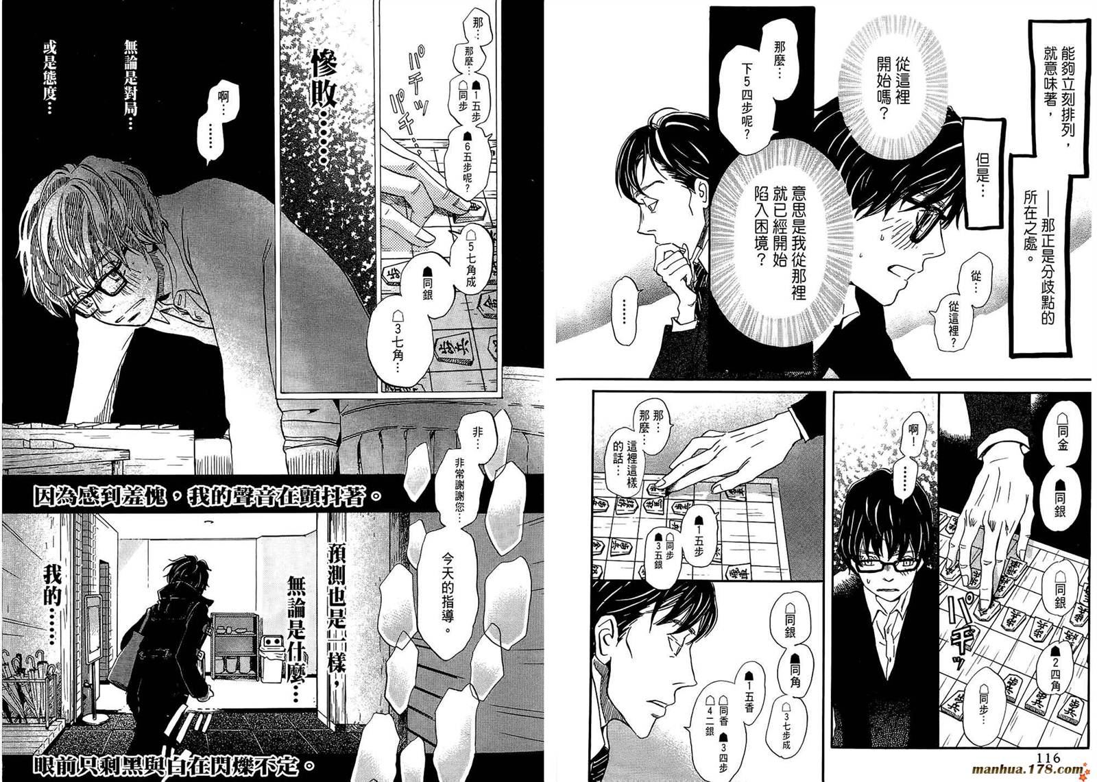 三月的狮子韩漫全集-第03卷无删减无遮挡章节图片 