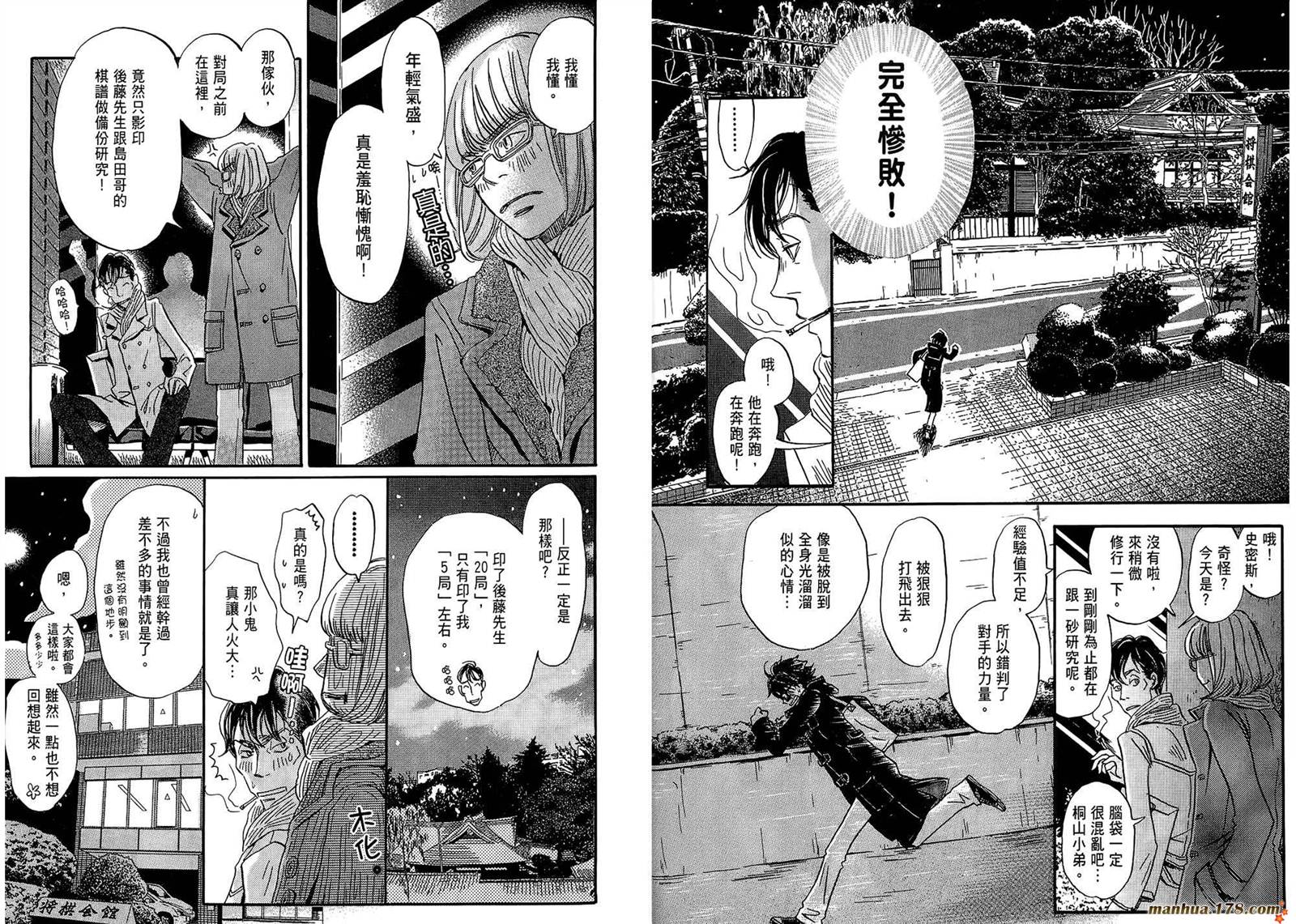 三月的狮子韩漫全集-第03卷无删减无遮挡章节图片 