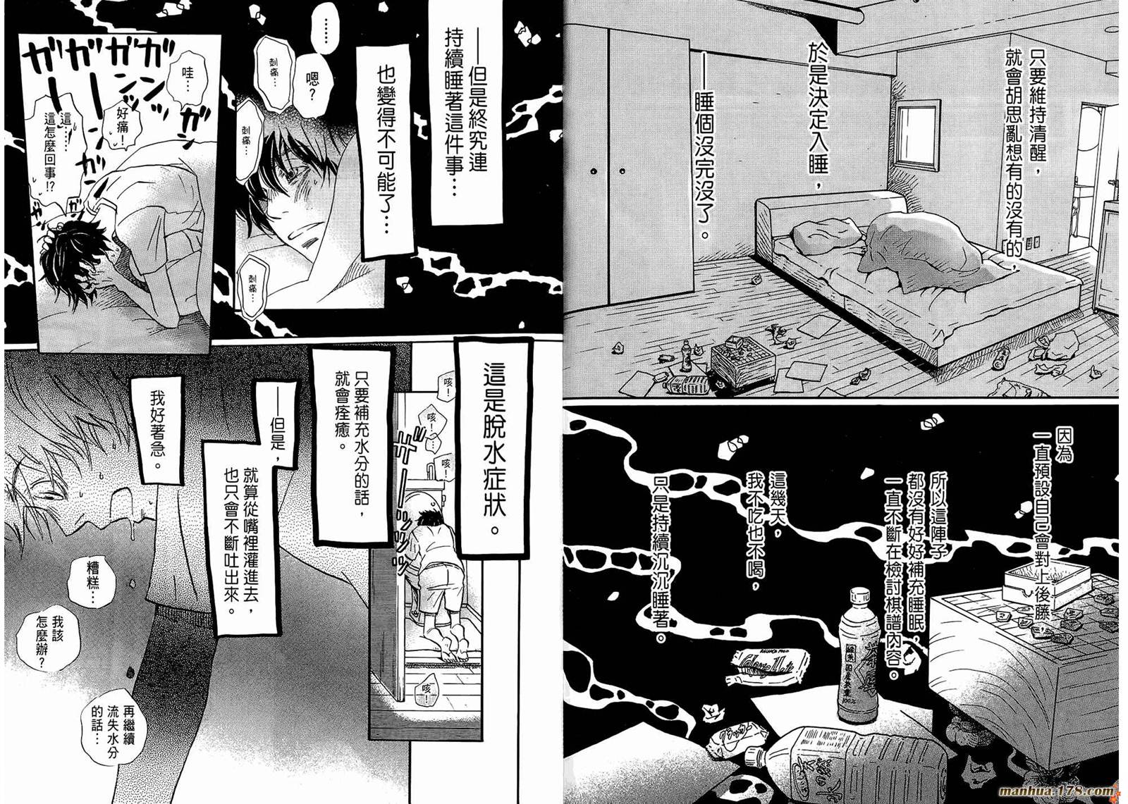 三月的狮子韩漫全集-第03卷无删减无遮挡章节图片 