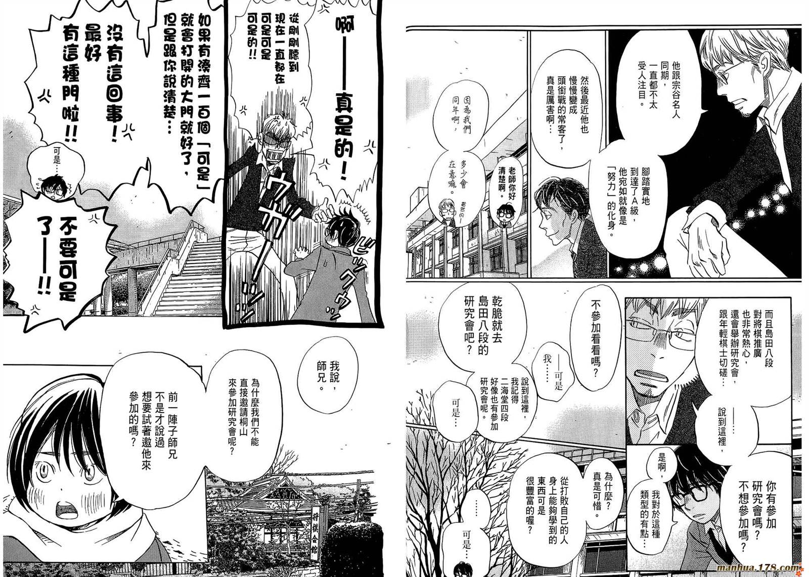 三月的狮子韩漫全集-第03卷无删减无遮挡章节图片 