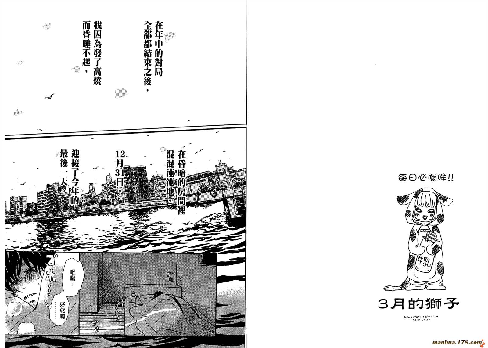 三月的狮子韩漫全集-第03卷无删减无遮挡章节图片 