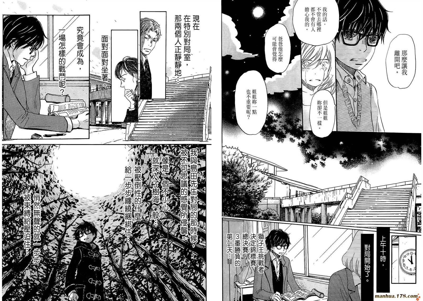 三月的狮子韩漫全集-第03卷无删减无遮挡章节图片 
