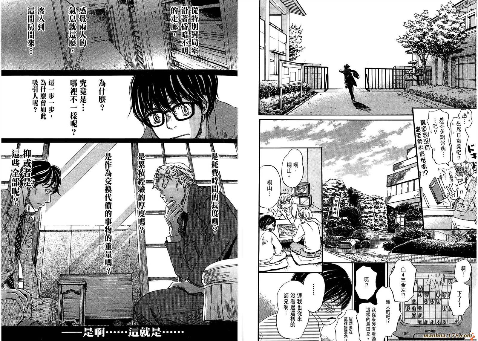 三月的狮子韩漫全集-第03卷无删减无遮挡章节图片 