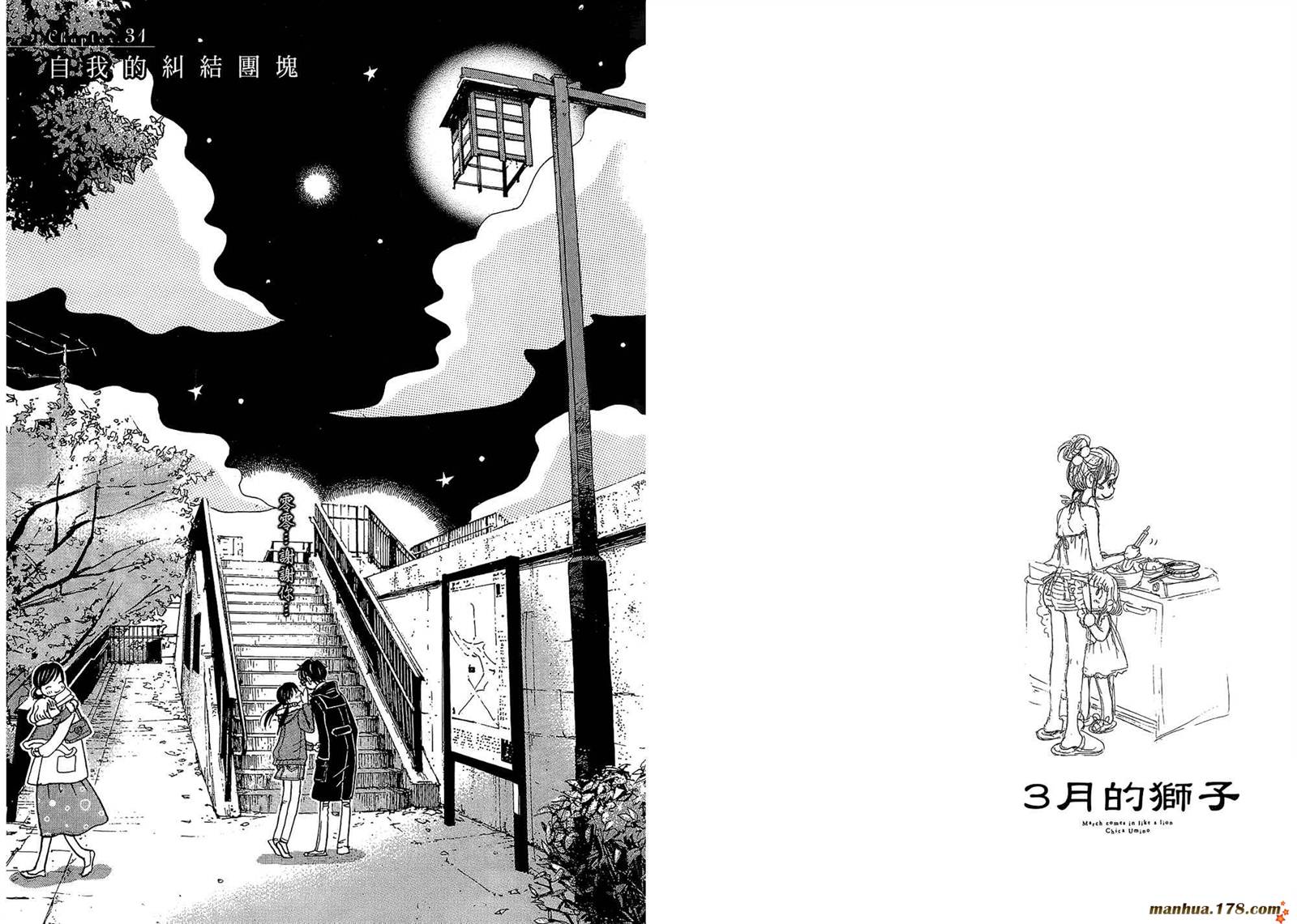 三月的狮子韩漫全集-第03卷无删减无遮挡章节图片 
