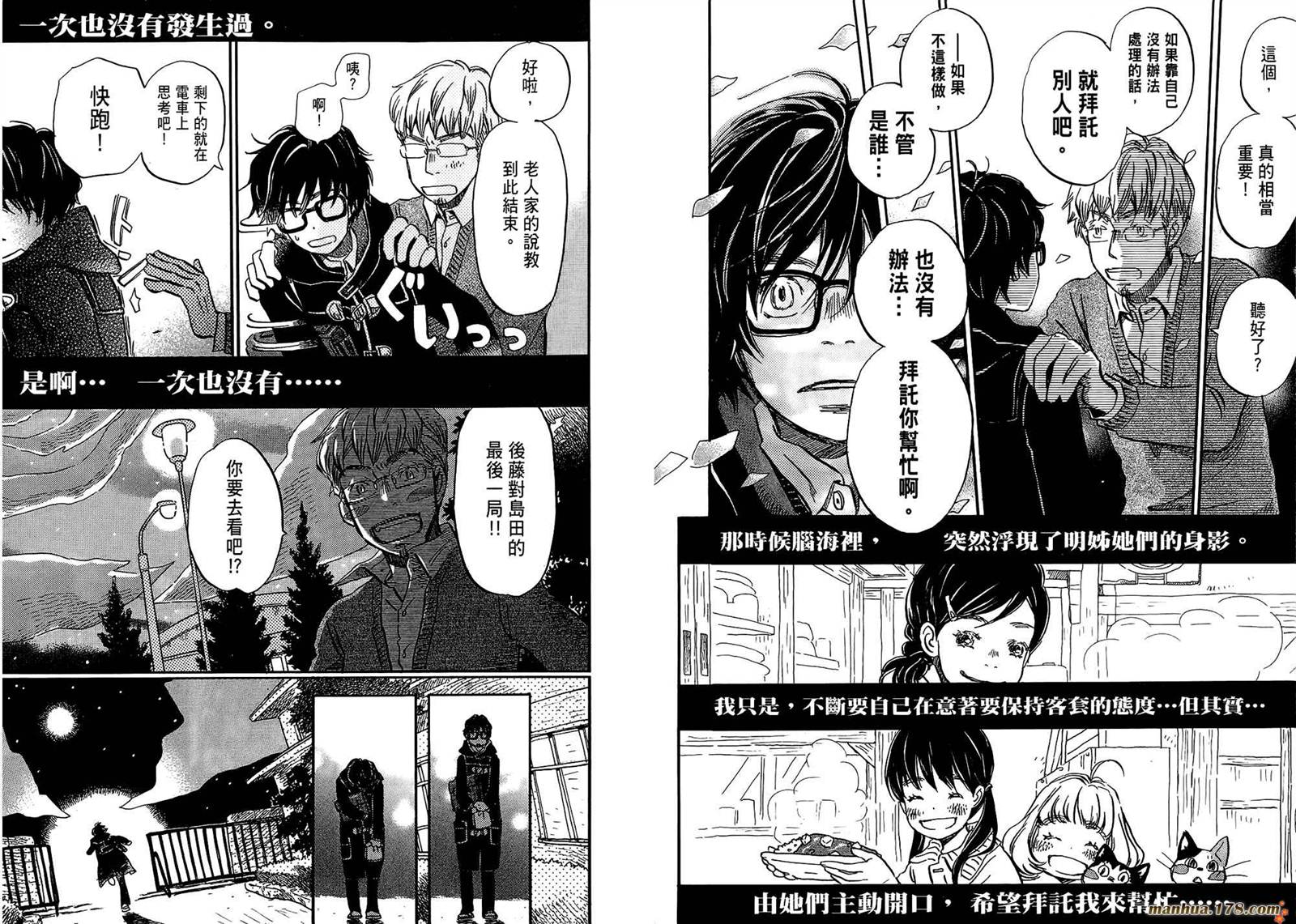三月的狮子韩漫全集-第03卷无删减无遮挡章节图片 