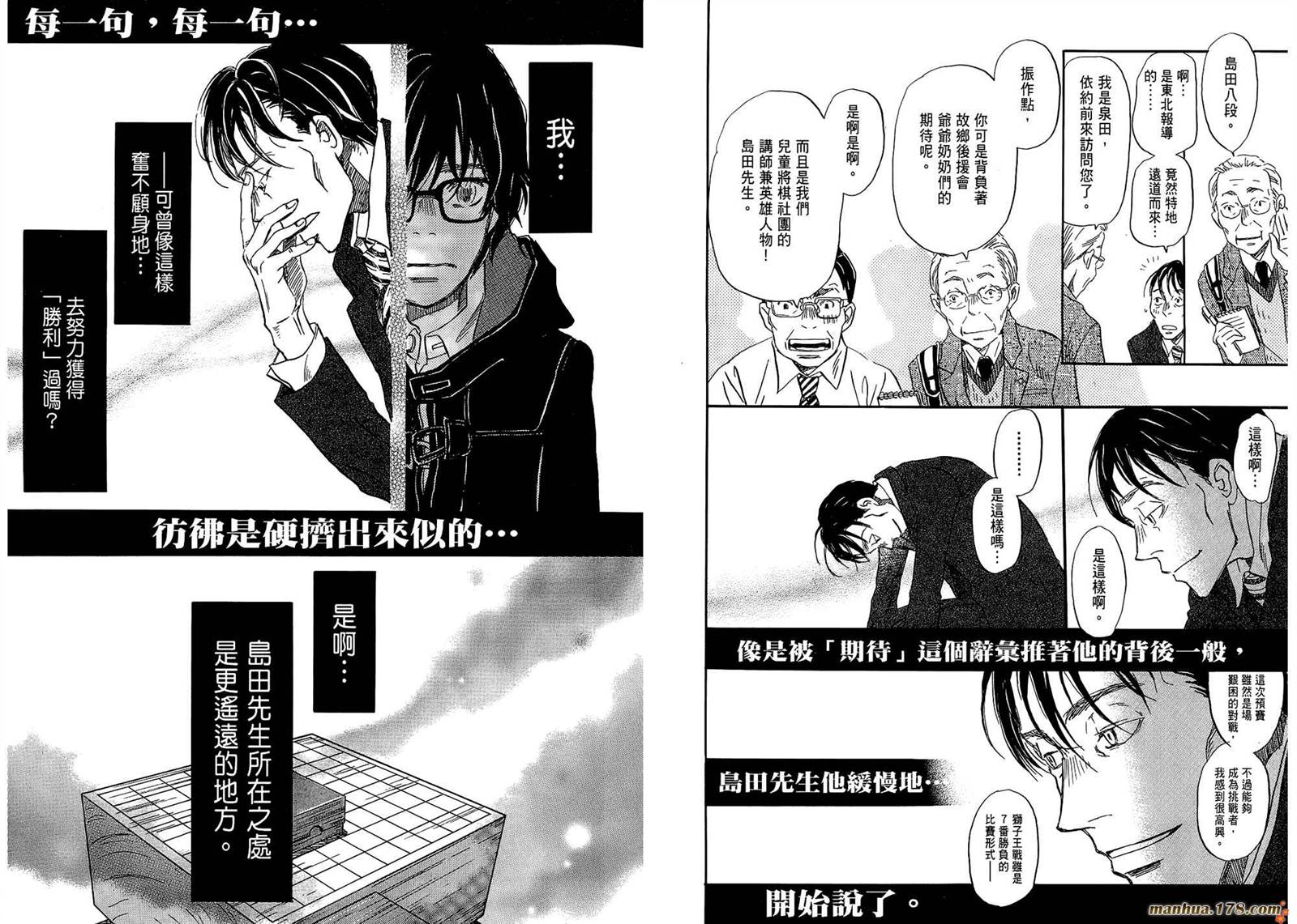 三月的狮子韩漫全集-第03卷无删减无遮挡章节图片 