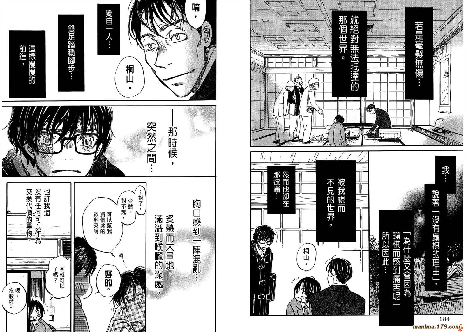 三月的狮子韩漫全集-第03卷无删减无遮挡章节图片 