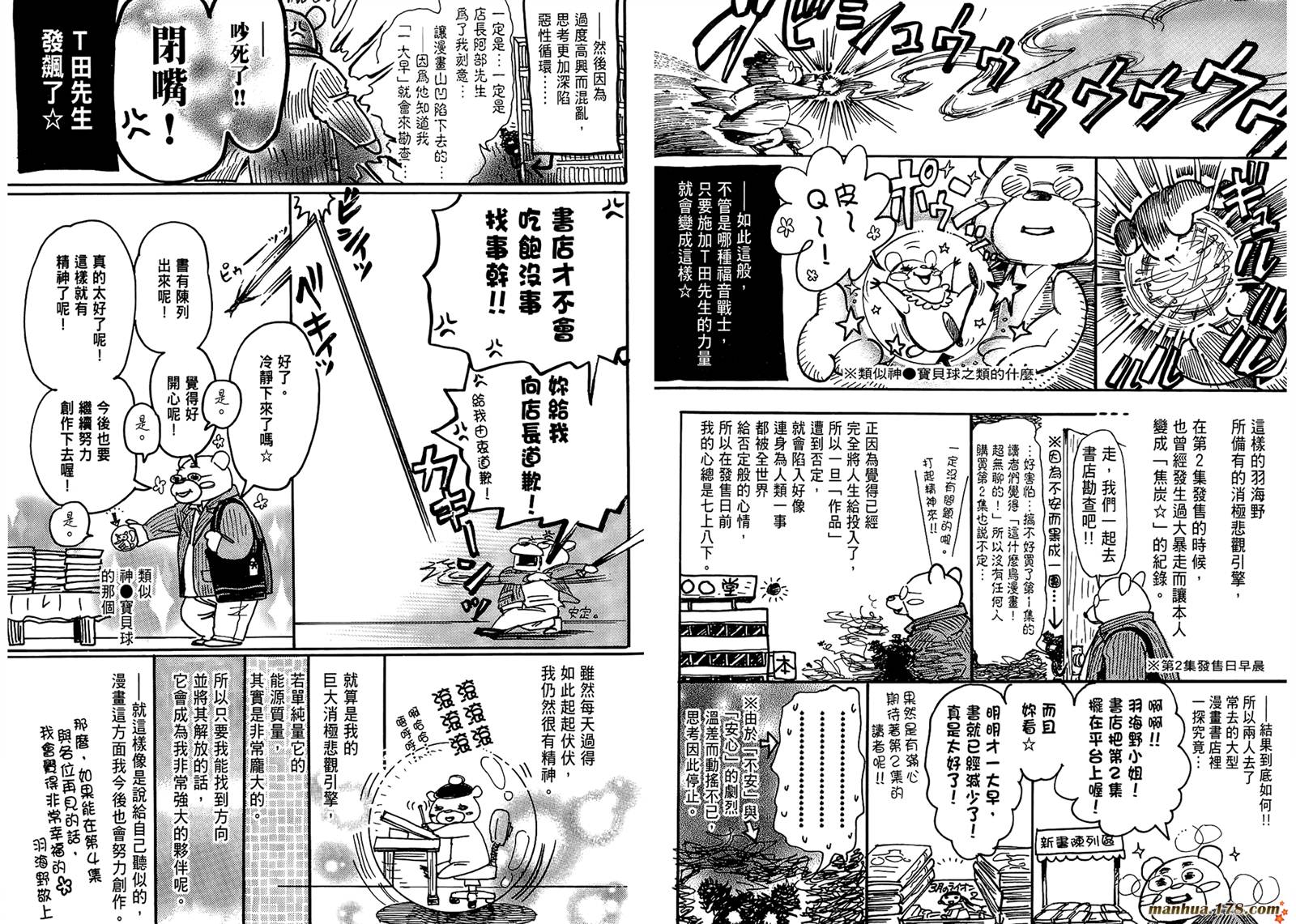 三月的狮子韩漫全集-第03卷无删减无遮挡章节图片 