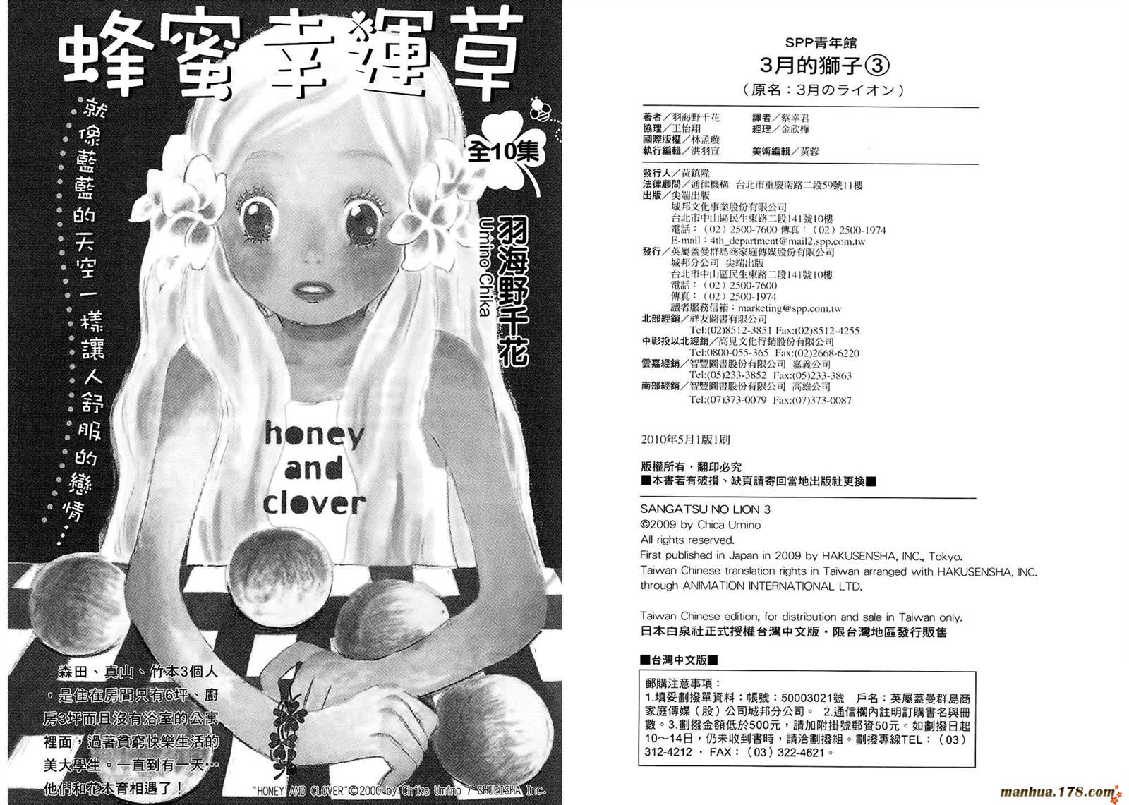 三月的狮子韩漫全集-第03卷无删减无遮挡章节图片 