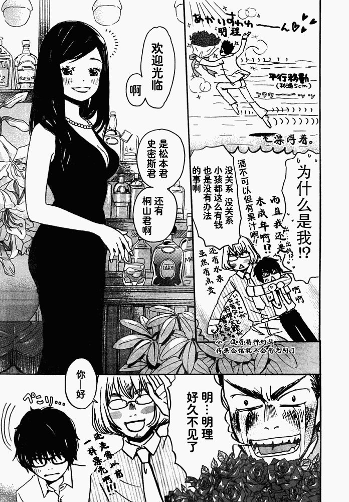 三月的狮子韩漫全集-第03话无删减无遮挡章节图片 