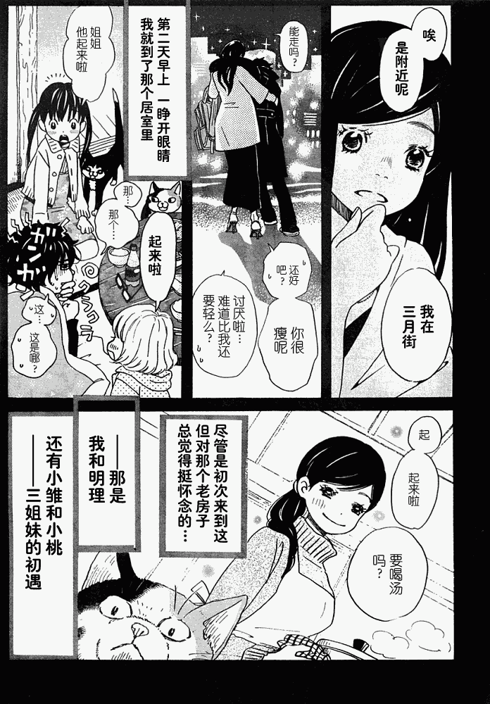 三月的狮子韩漫全集-第03话无删减无遮挡章节图片 